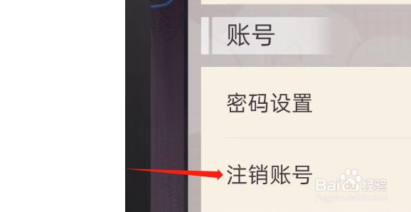 东西潮玩APP如何注销账号