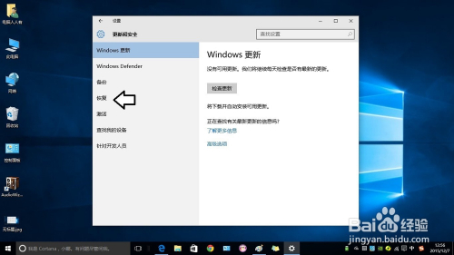 升级Windows10之后如何返回Windows 7