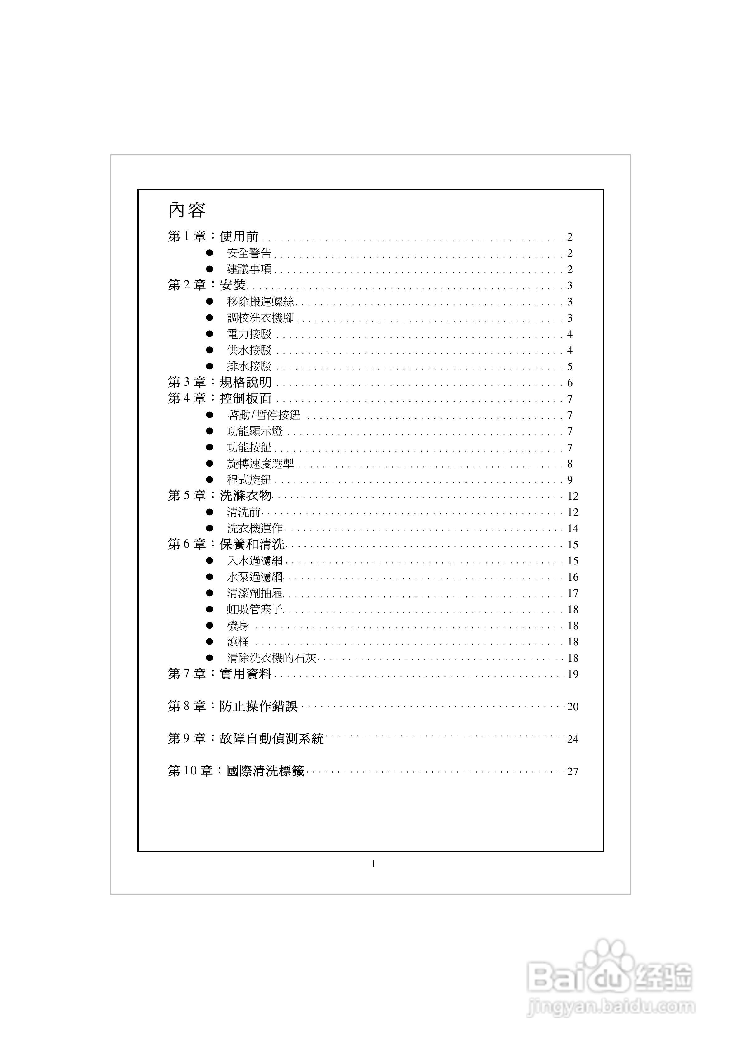 法国白朗WFE606A型前置式洗衣机说明书:[1]