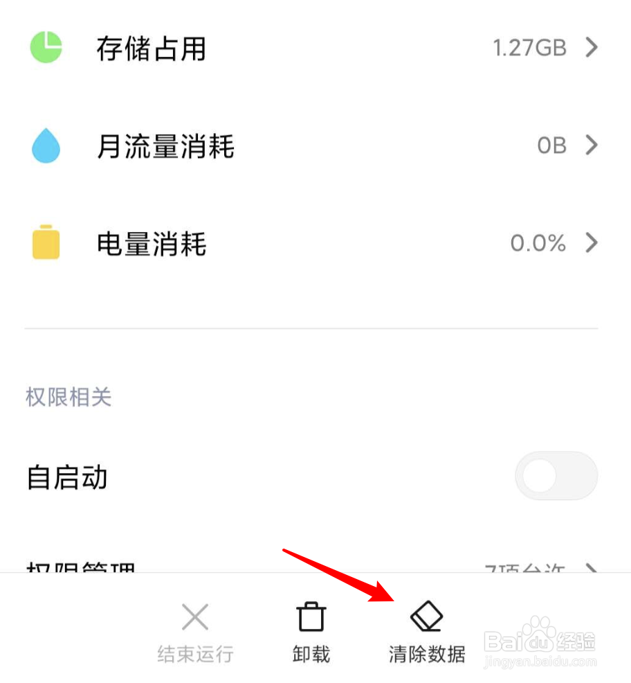 不用第三方软件,怎么清除手机应用的缓存?