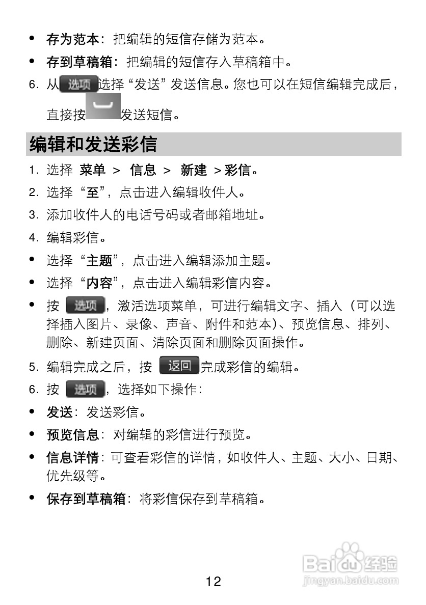 TCL V300手机使用说明书:[2]