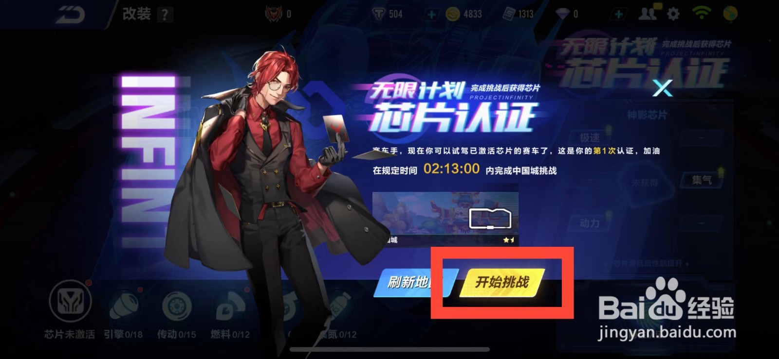 QQ飞车如何开启神影赛车的芯片认证挑战