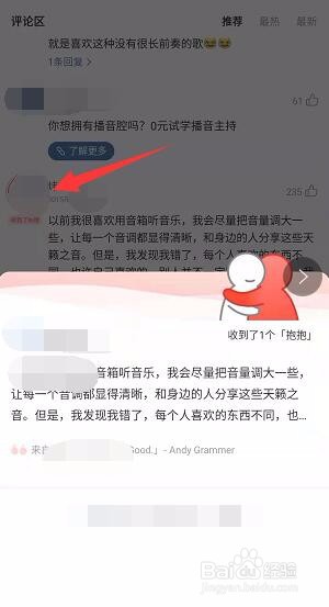 网易云怎么查看抱抱