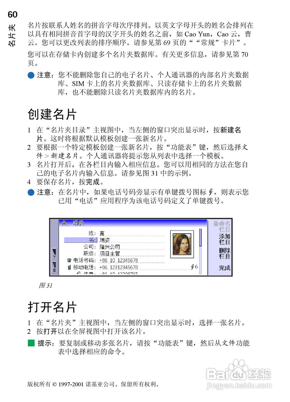 诺基亚9210C手机使用说明书:[7]