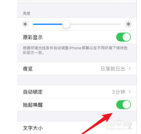 如何设置iPhone抬起唤醒