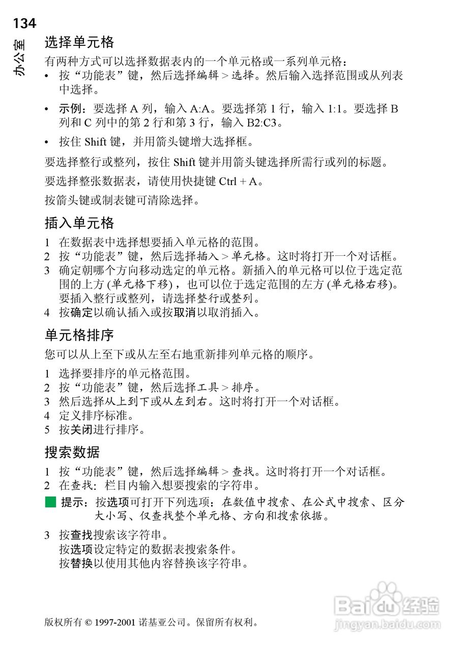 诺基亚9210C手机使用说明书:[15]
