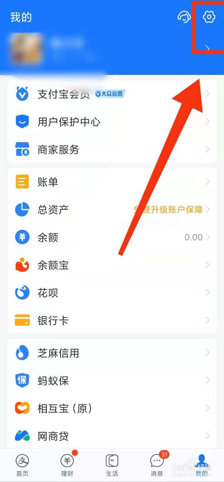 怎样关闭支付宝的“刷新音效”