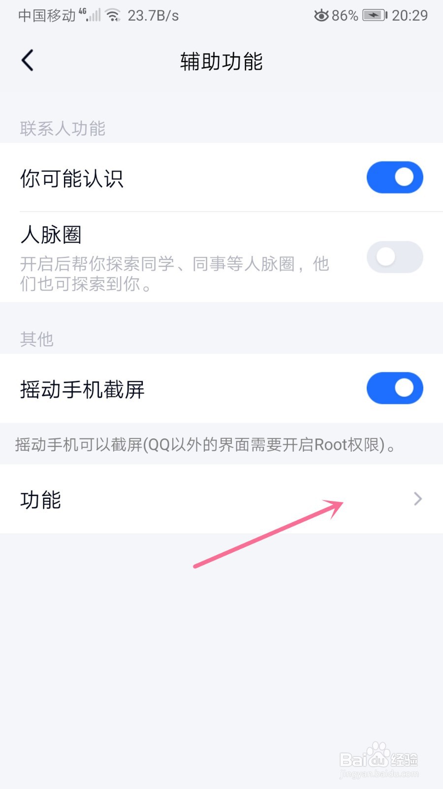 TIM怎么关闭我的页面展示功能