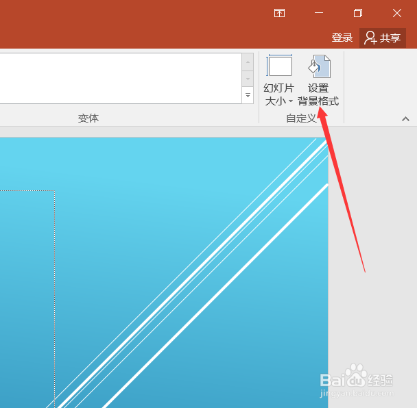 PPT如何用图案填充背景