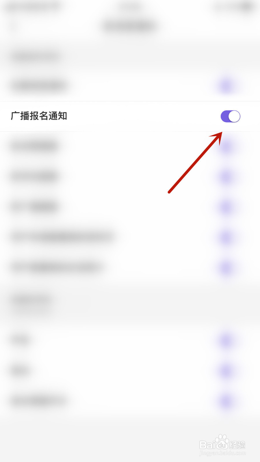 非旅怎么停用广播报名通知