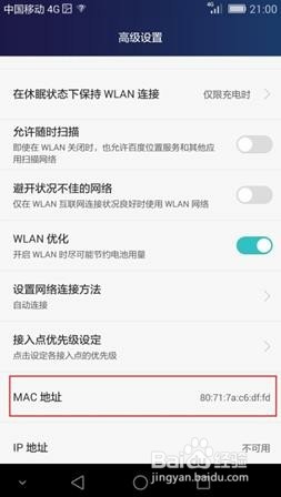 Mate 8手机连接不上WiFi怎么办
