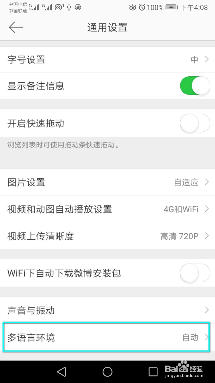 如何将微博的系统语言切换成英文