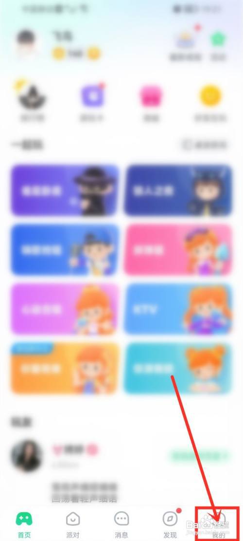 会玩app动态怎么置顶?