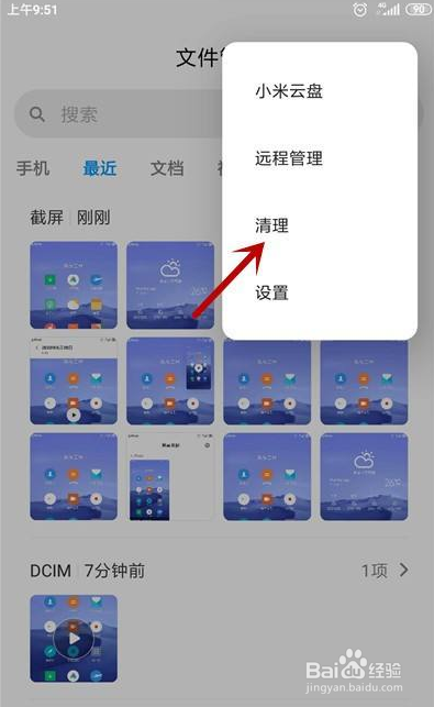 小米手机怎么清理内存最干净