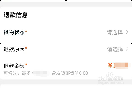 手机淘宝如何申请退款?