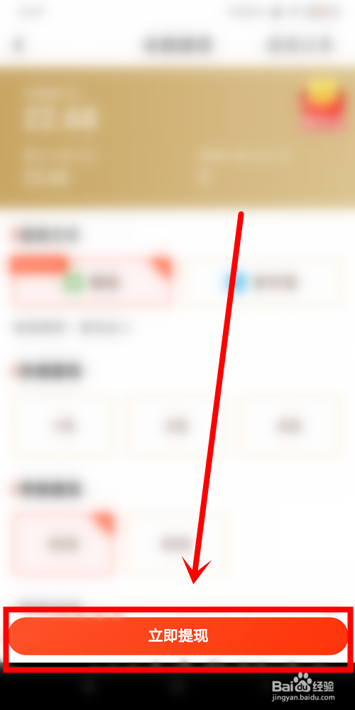 趣专享中怎么提现