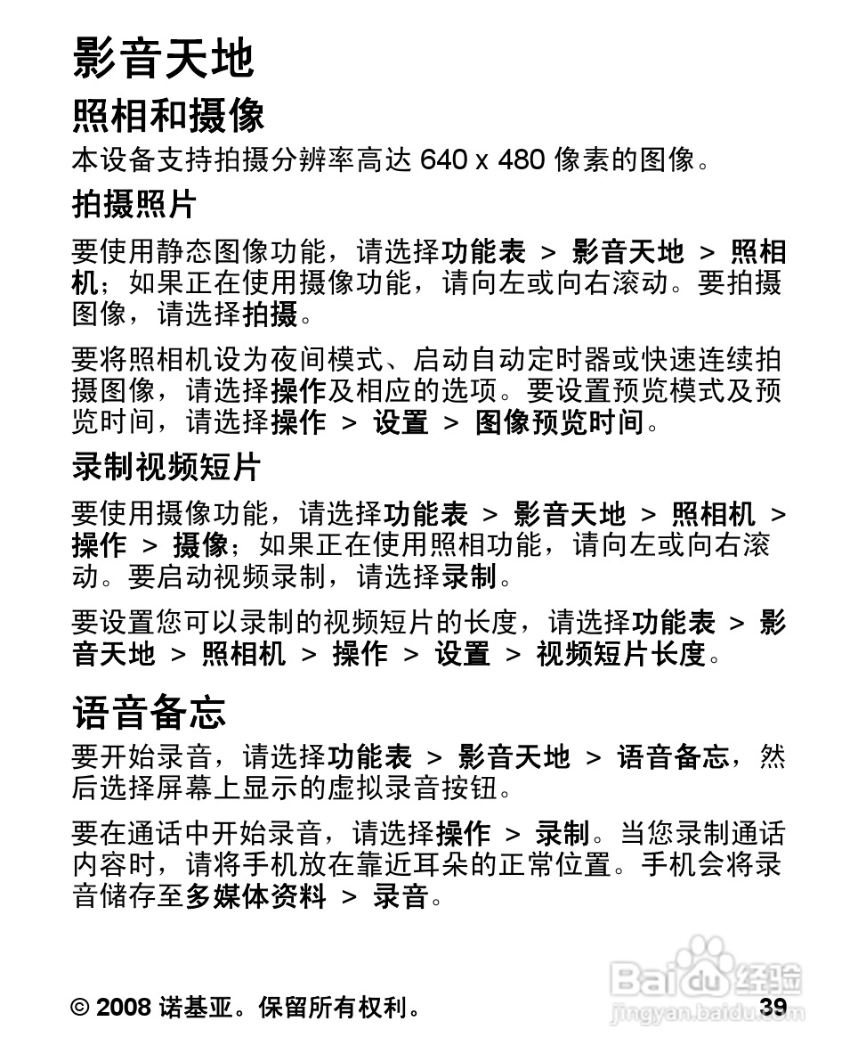 诺基亚1680c手机使用说明书:[4]