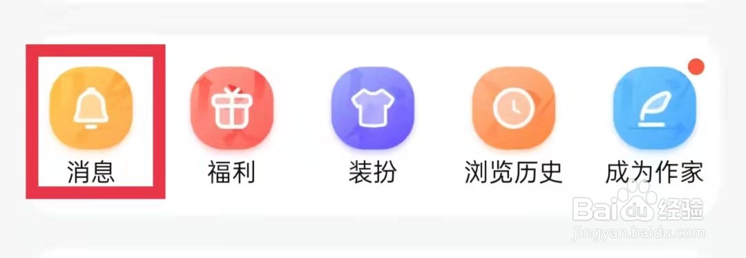 QQ阅读怎么删除我的消息