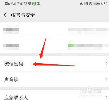 如何不退出微信更改微信密码?