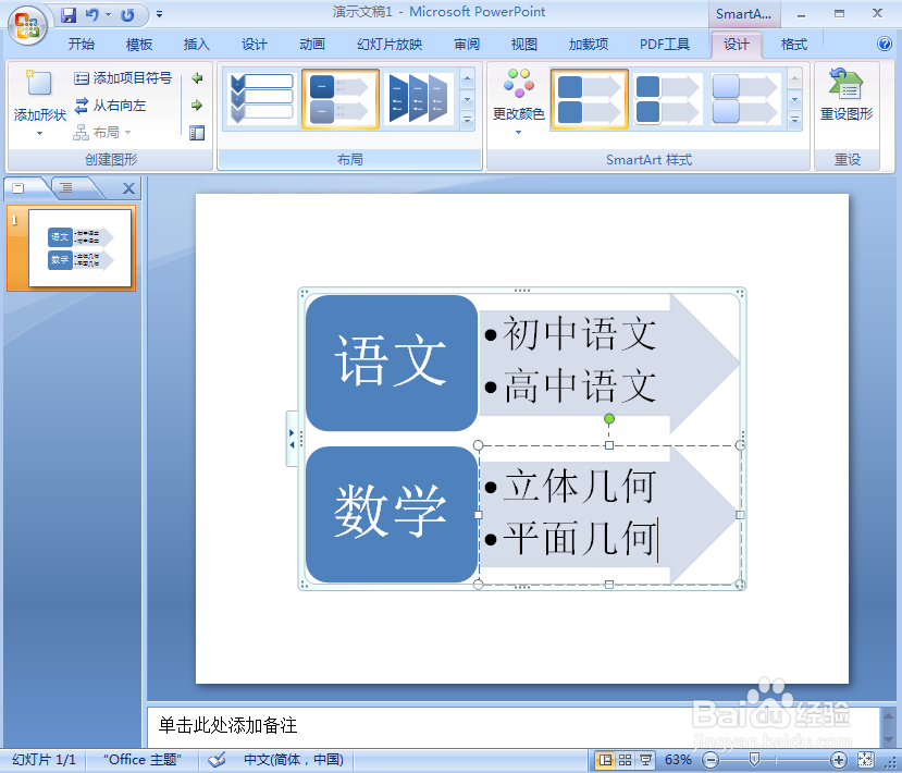 如何在ppt中创建垂直箭头列表