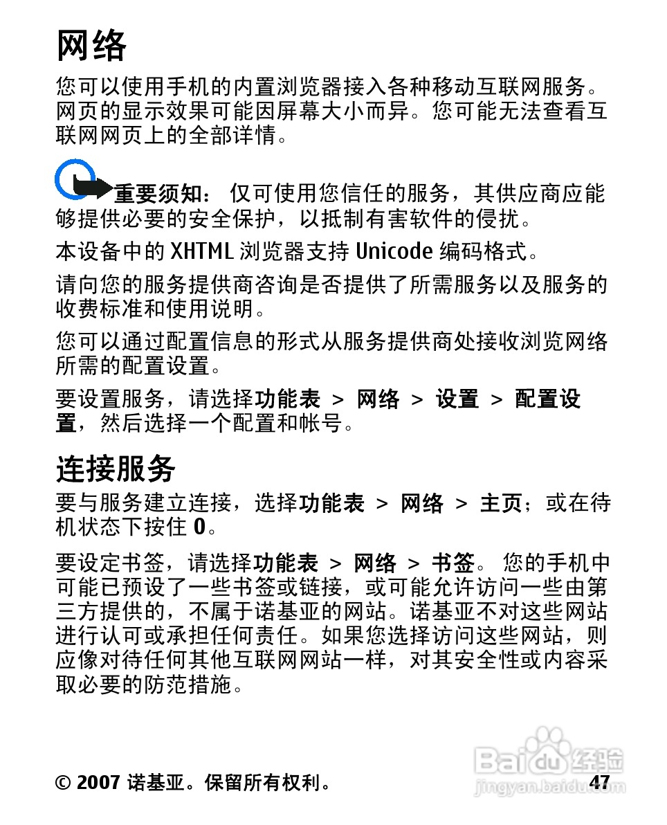 诺基亚2600c手机使用说明书:[5]