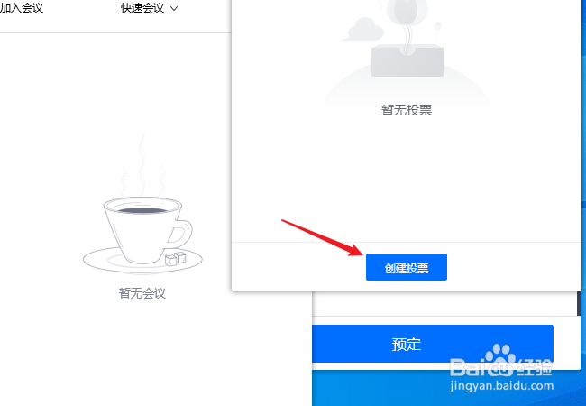 腾讯会议怎么创建会议