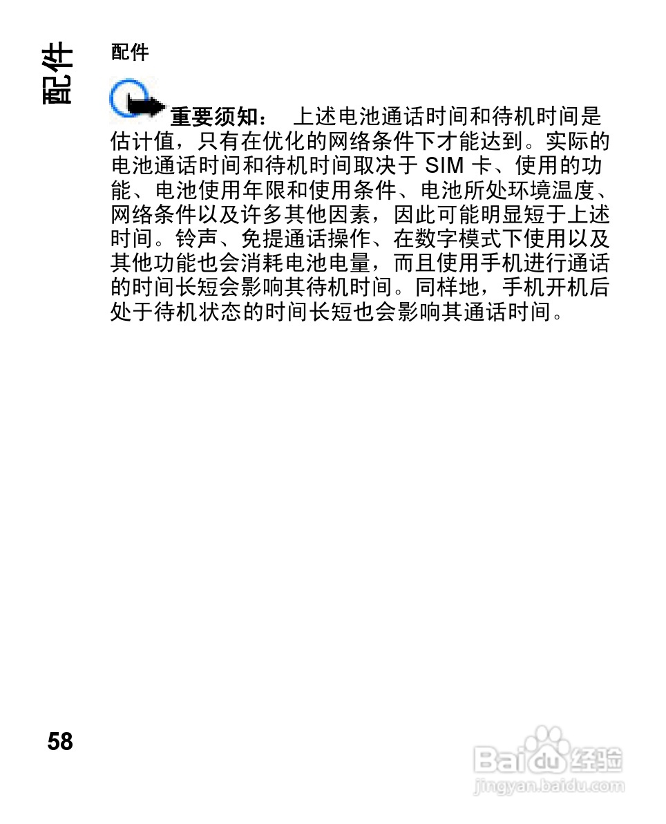 诺基亚2680s手机使用说明书:[6]