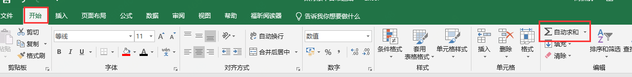 Excel如何自动求和