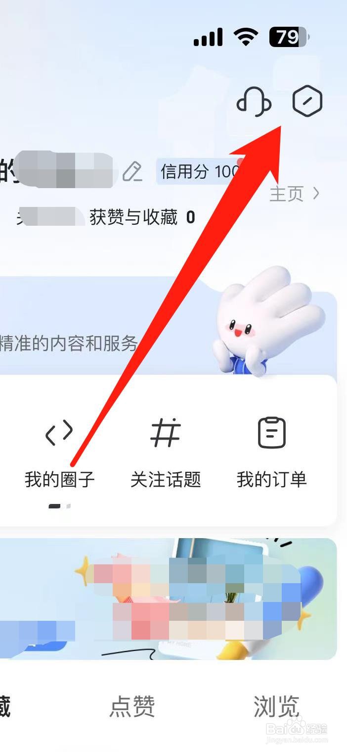 住小帮如何开启个性化推荐