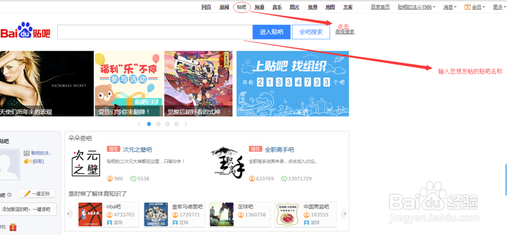 教你如何在百度贴吧里放体育视频连接