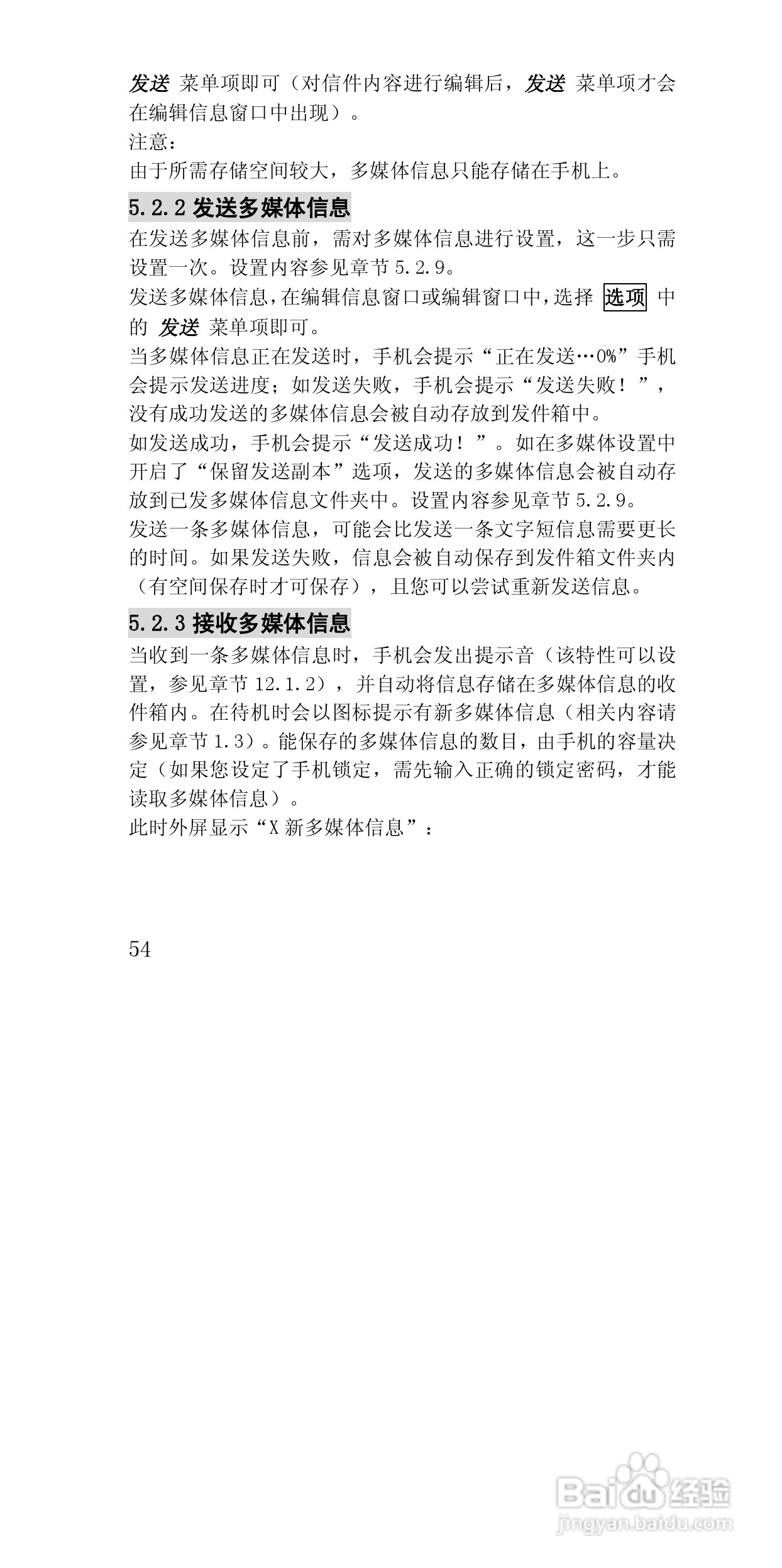 联想E810手机使用说明书:[6]