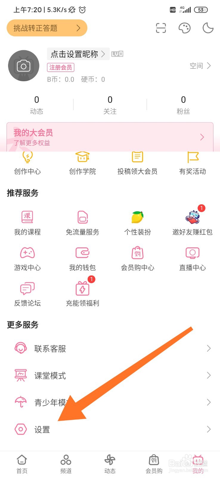 哔哩哔哩怎么设置定时停止播放？