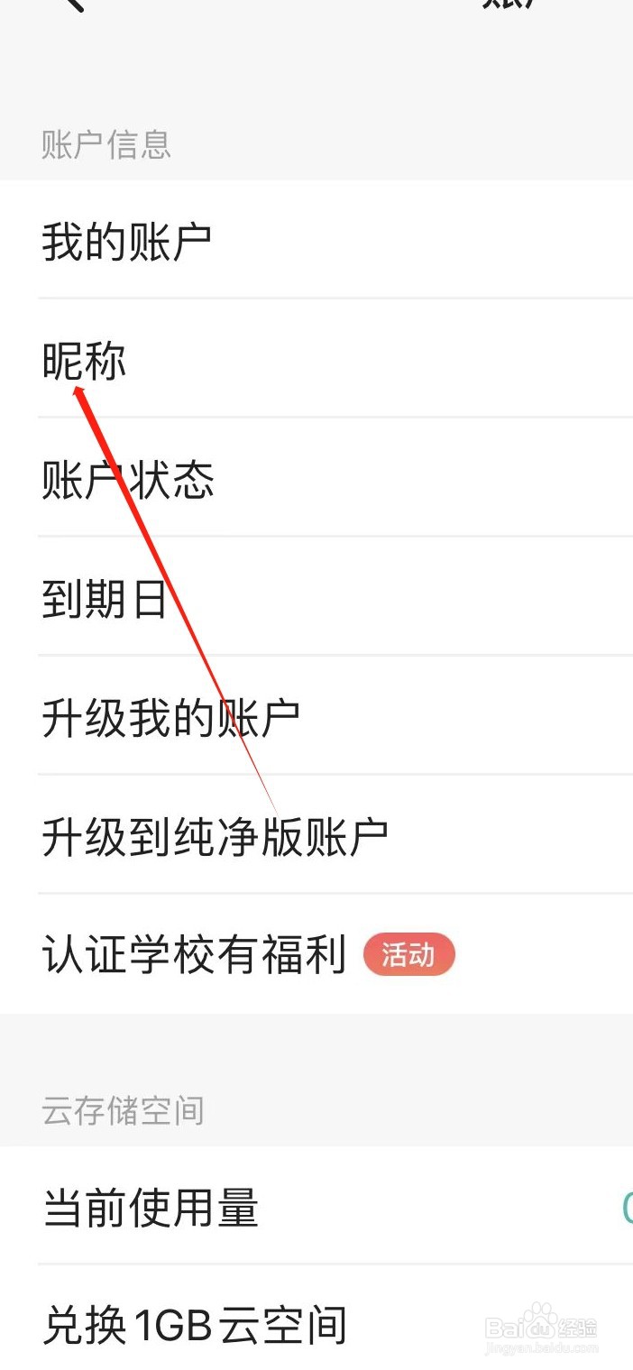 扫描全能王怎样设置昵称