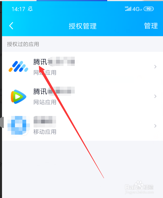 手机QQ怎么解除绑定登录的第三方的应用网站