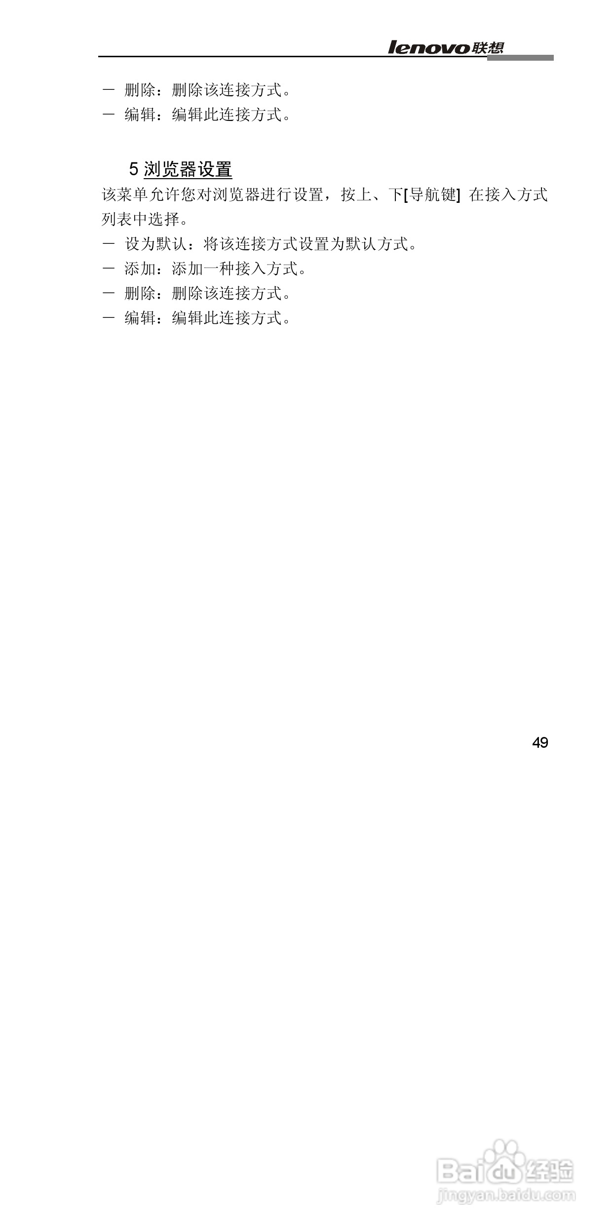联想G860手机使用说明书:[6]