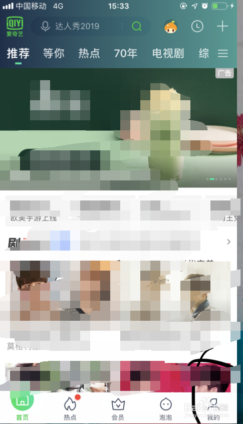 爱奇艺文学如何开启消息推送？