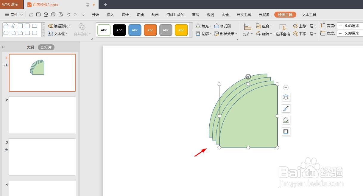 PPT怎么画个圆形由四块组成