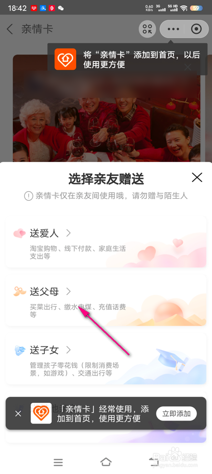 怎么赠送支付宝亲情卡