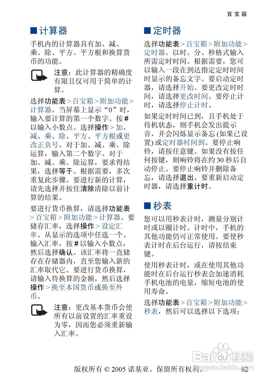 诺基亚3220手机使用说明书:[7]