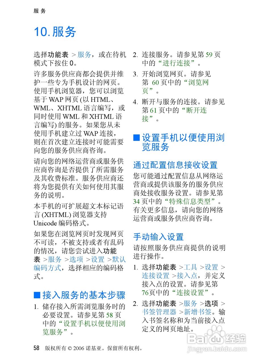诺基亚3250手机使用说明书:[6]