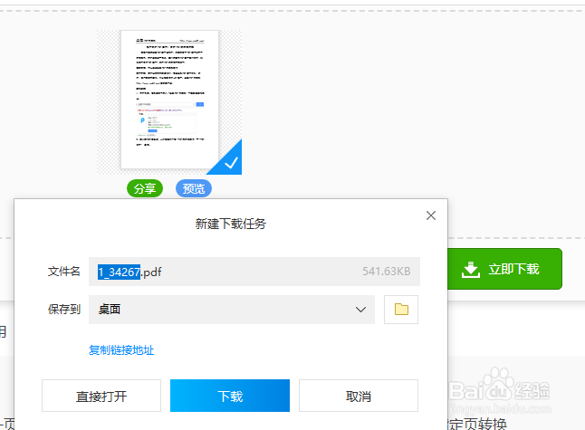 怎样给PDF文件添加页码?PDF添加页码的方法