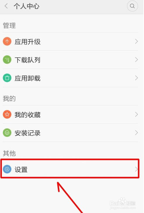 小米手机如何关闭自动升级