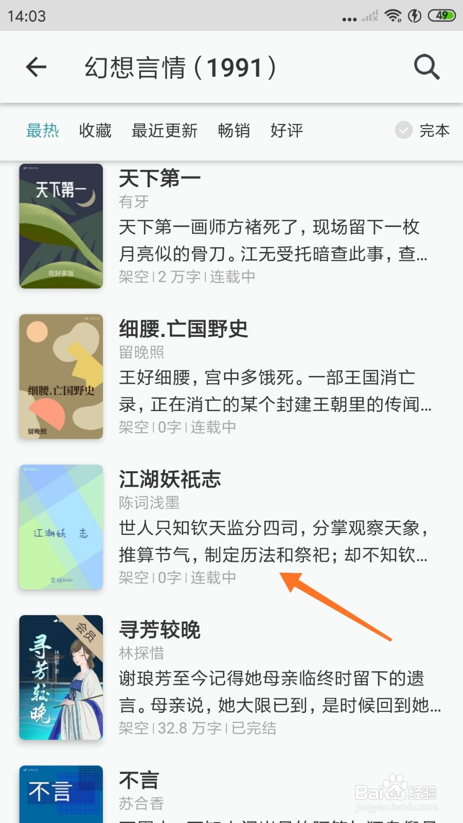 豆瓣阅读中怎么查看制定历法和祭祀