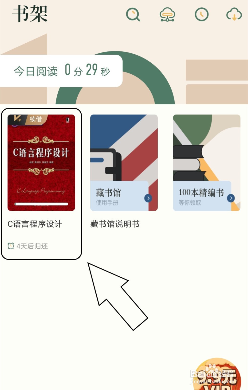 藏书馆中怎么更改字号大小