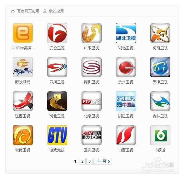 网上怎样看视频直播？网络电视