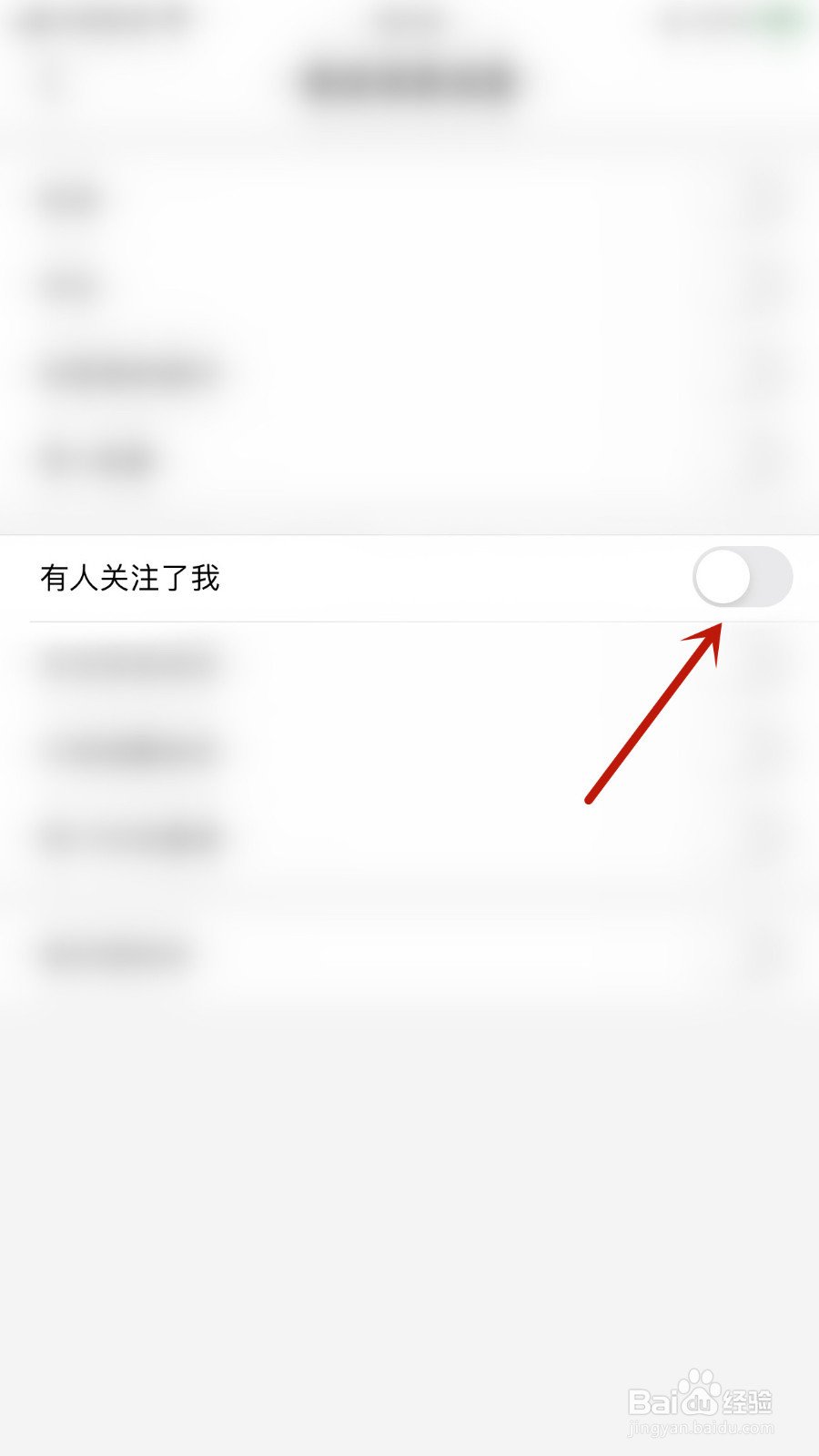 小花生怎样打开有人关注了我通知