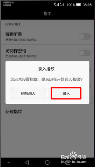 华为Mate7指纹识别怎么设置