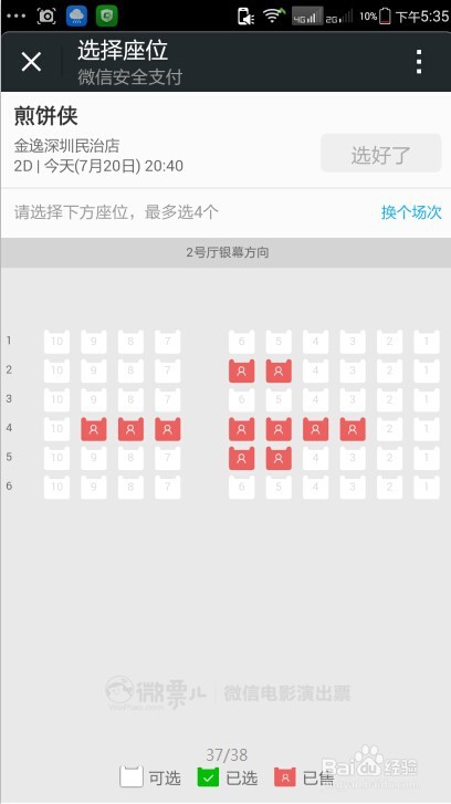 微信电影票代金券红包怎么使用