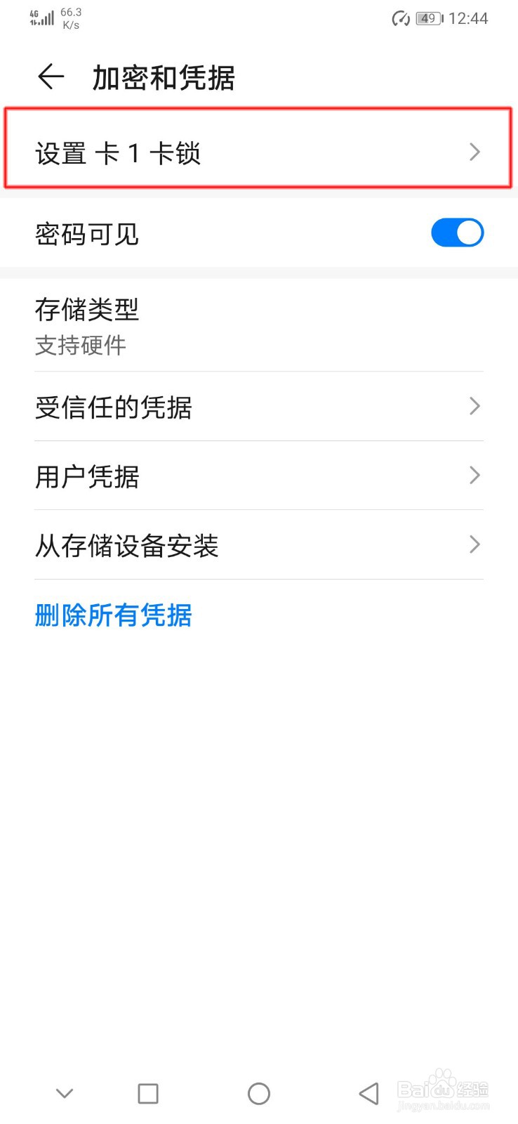 华为手机如何修改SIM卡PIN密码