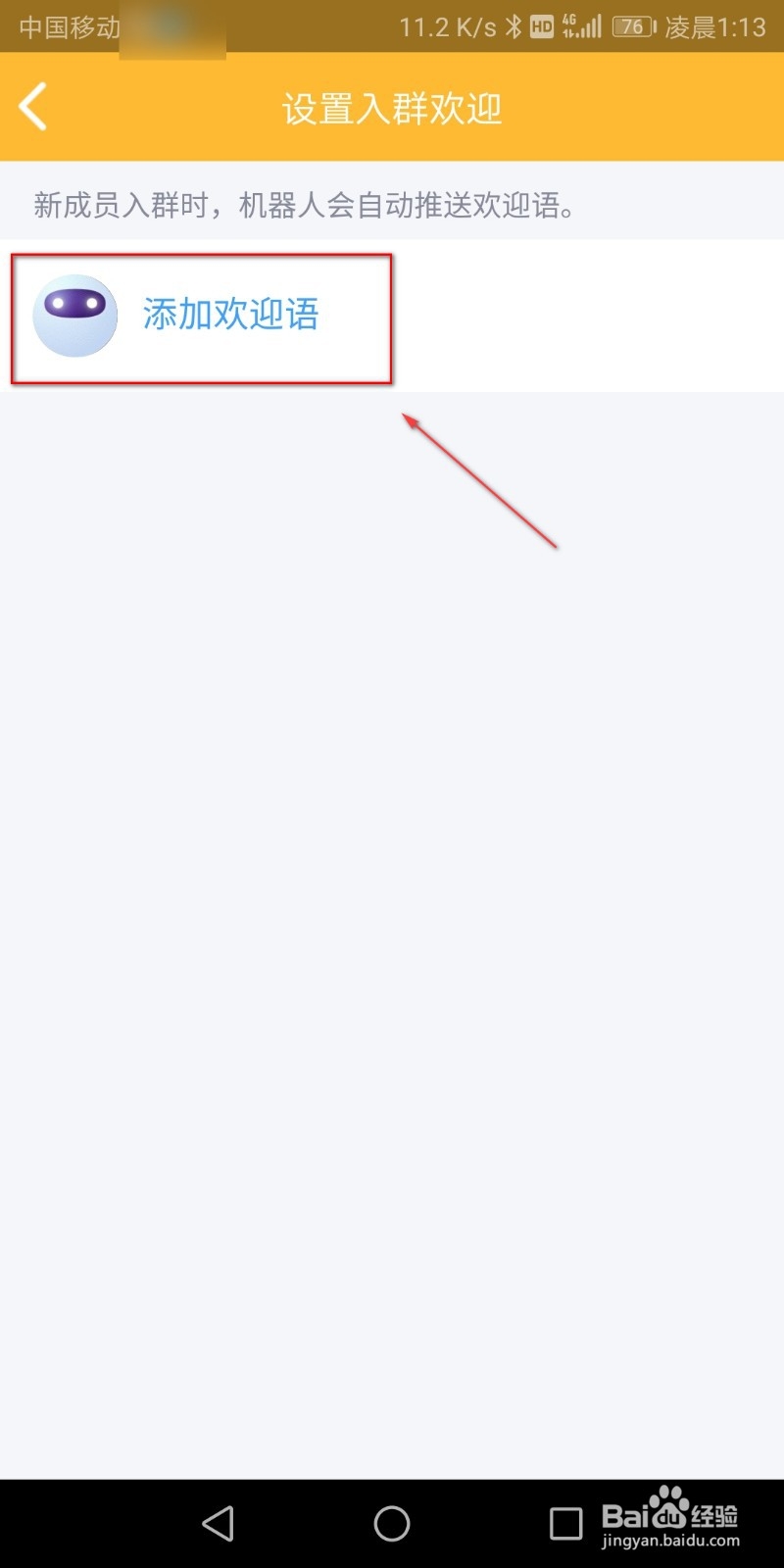 QQ群怎么添加设置QQ群管家？